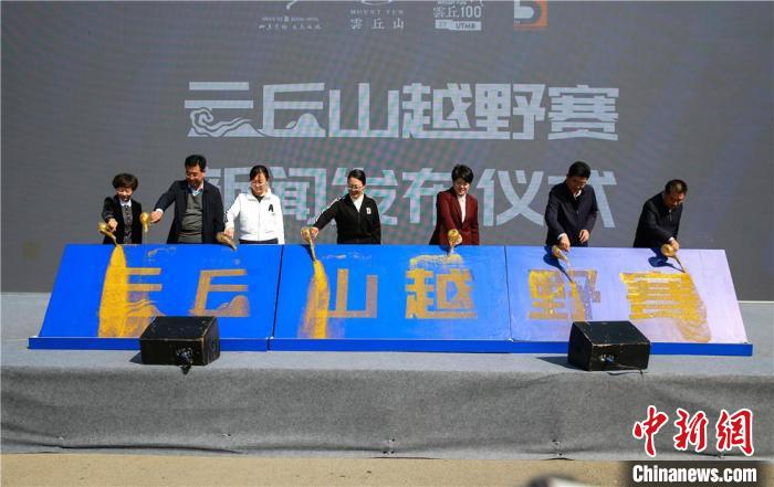 2023云丘山越野赛正式跻身UTMB世界系列赛